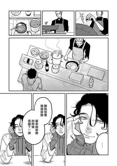 Yameru Toki mo, Sukoyakanaru Toki mo, | 无论疾病、还是健康 #4-5