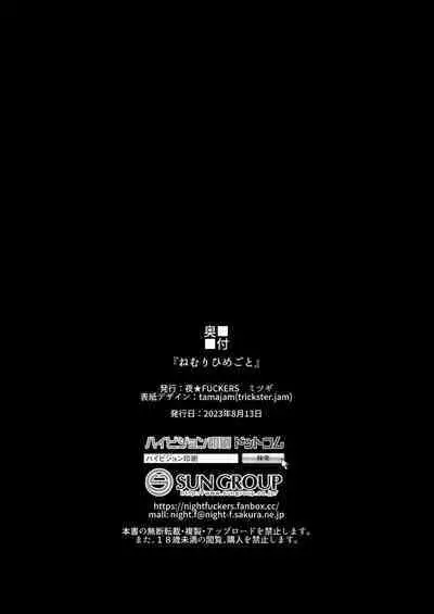 [NIGHT FUCKERS (Mitsugi)] Nemurihimegoto (Blue Archive) [Digital] [English] [FC]