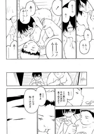 Shounen Ai no Bigaku 8 The Bokura no Natsuyasumi