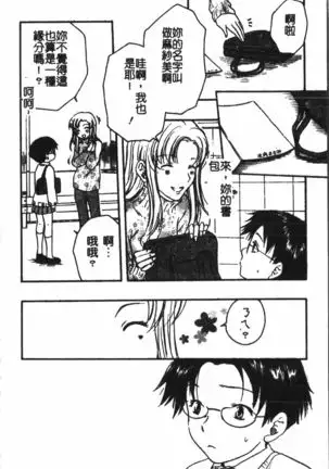 Abunai Koto Shite Mitai 2