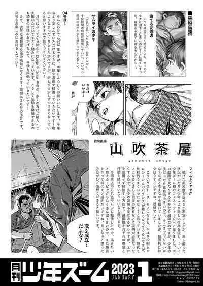 [Shounen Zoom (Shigemaru Shigeru)] Gekkan Shounen Zoom 2023-01 [English] [Digital]