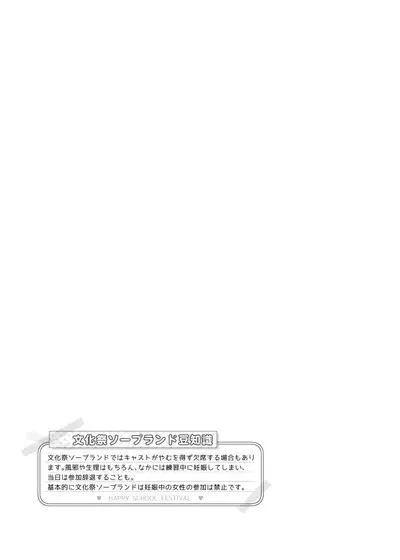 Bunkasai Soapland 2