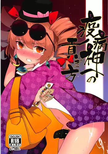 Joon no Kaikata | 侵犯女苑之人