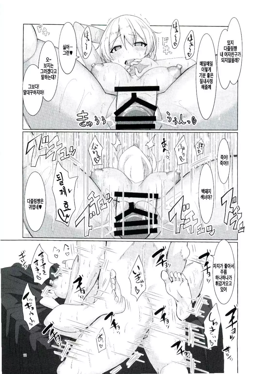 Namacchiro Oily Koucha Musume