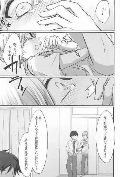 "Douse Anta wa Ore o Dakenai"