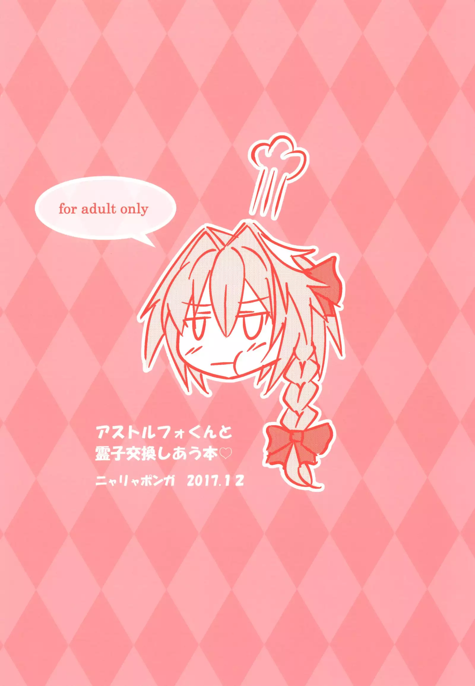 Astolfo-kun to Ryoushi Koukan Shiau Hon