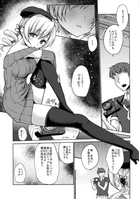 Deatte Sanbyou de Sokuhame! Tomoe Mami