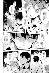 (C84) [Akoyagai to Aumale Ebi (Ooki Bonta) Tansan Shounen (Haikyuu!!)
