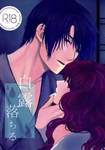 ハクヨナR18log（Ⅱ）Akatsuki no Yona