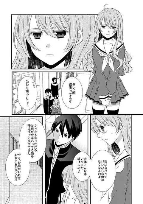 kedamono danshi to black keiyaku ☆jousou danshi ni shitsukerareteimasu