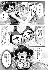 [Sakimori Dan] Sanae Challenge!! Ch. 1-2