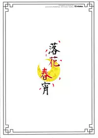 (COMITIA114) [TwinBox (Maki, Tama)] Rakka Shunshou