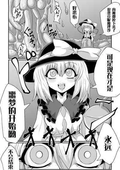 TooriMarisa ni Ki o Tsukero Sono Shichi