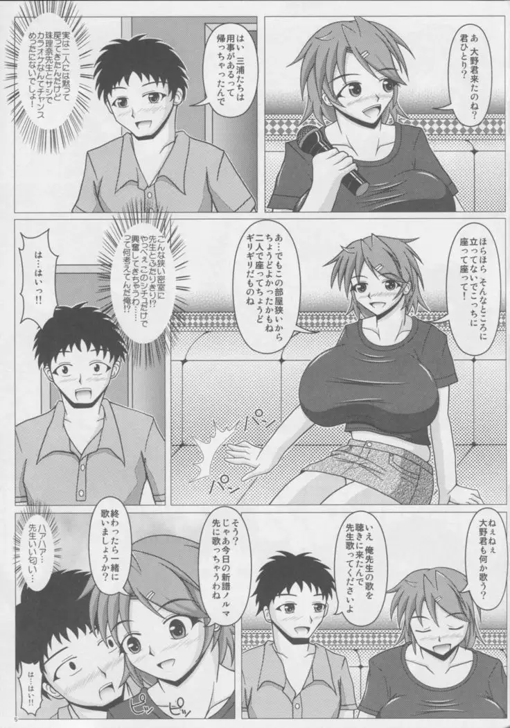 Paizurina sensei no kagai koshu♪