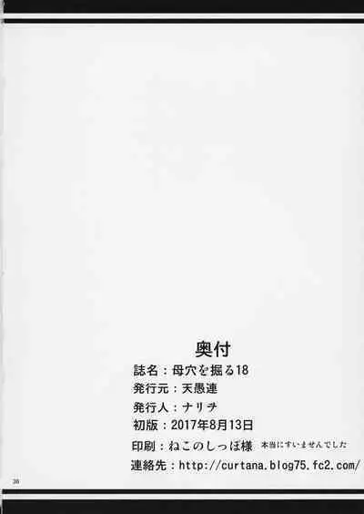 Boketsu o Horu 18