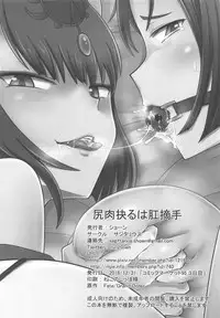 (C95) [Sagittarius (Shown)] Shiriniku Eguru wa Koutekishu (Fate/Grand Order)