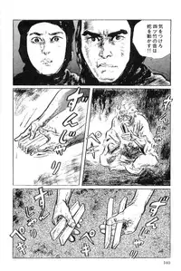 [Koike Kazuo, Kojima Goseki] Hanzou no Mon Vol.5