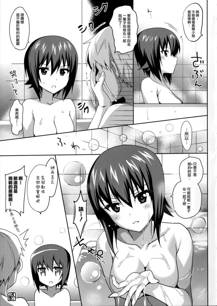 Maho-san Rental