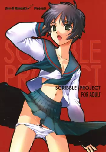 (C63) [Renai Mangaka (Naruse Hirofume)] Scribble Project 3 (Tsukihime)