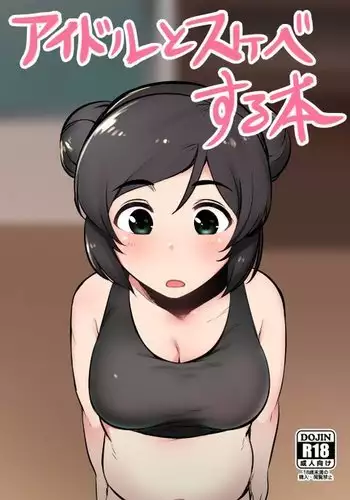 催眠アプリで生意気な隣人に鉄鎚を!?