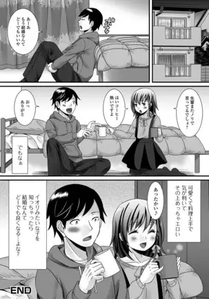 Nure chau otoko no musume