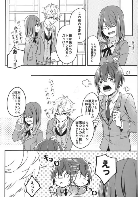 Ensemble Stars - 'I'm You and Your me"