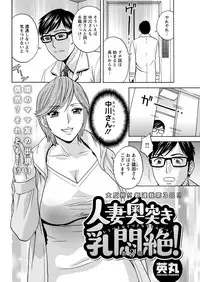 [Hidemaru] Hitozuma Okuzuki Chichi Monzetsu Ch. 1-6 [Digital]