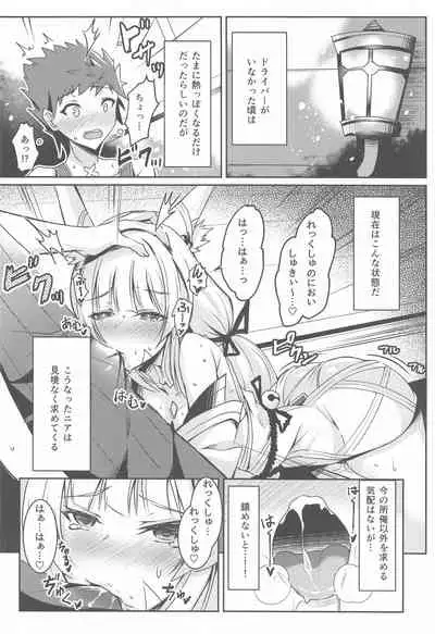 Nia-chan no Ecchi Hon