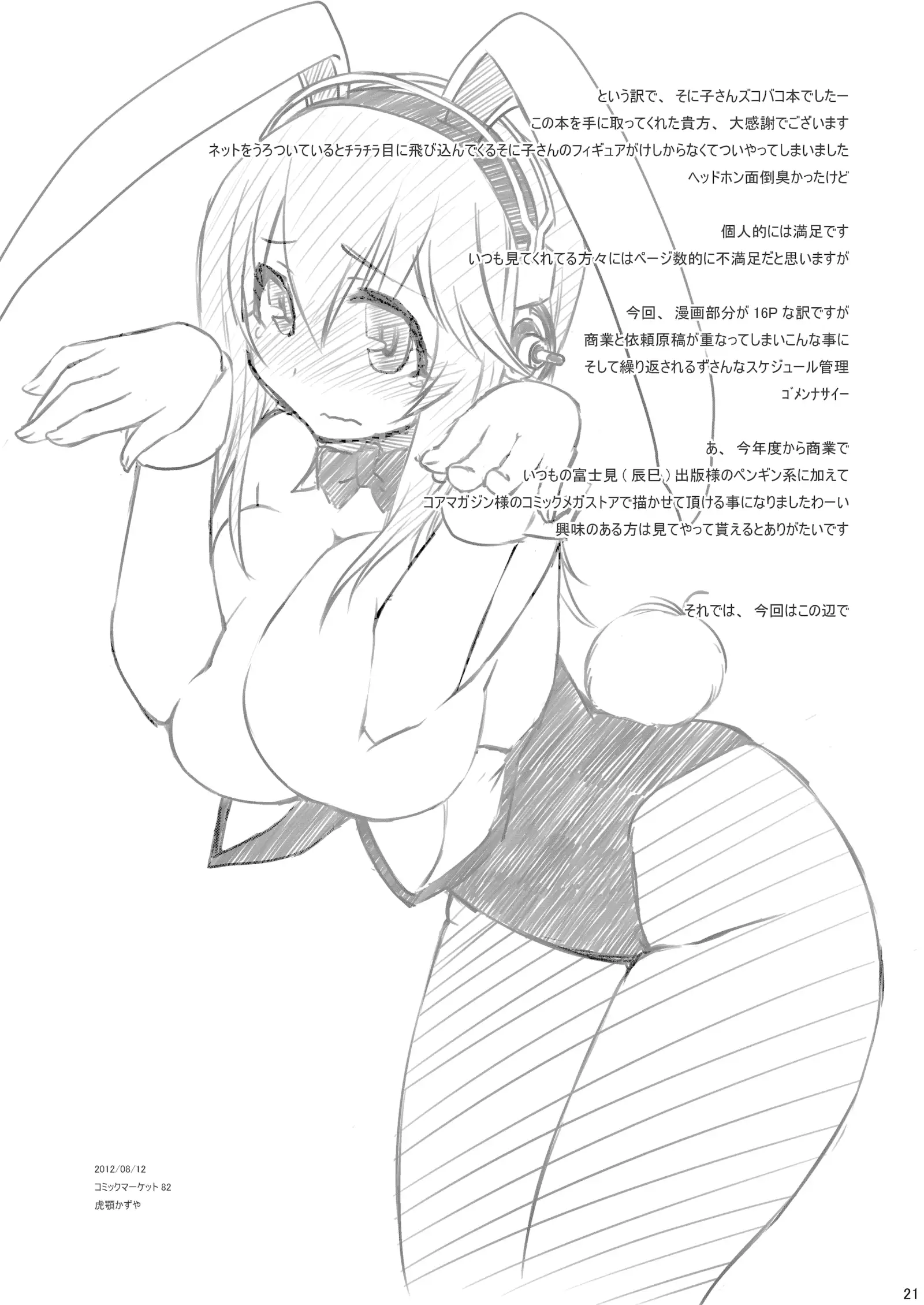 そにコミdollar