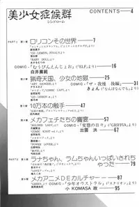 [Fusion Product] Bishoujo Syndrome - Lolita syndrome
