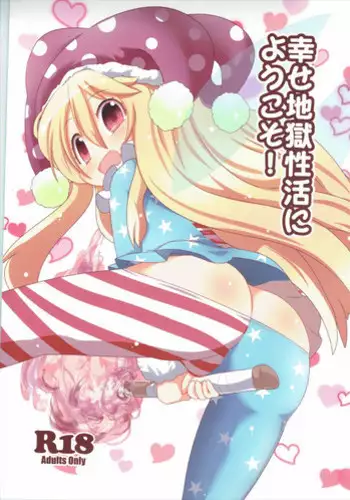 (C90) [Gyoniku (Muuba)] Clownpiece Touminchuu (Touhou Project)