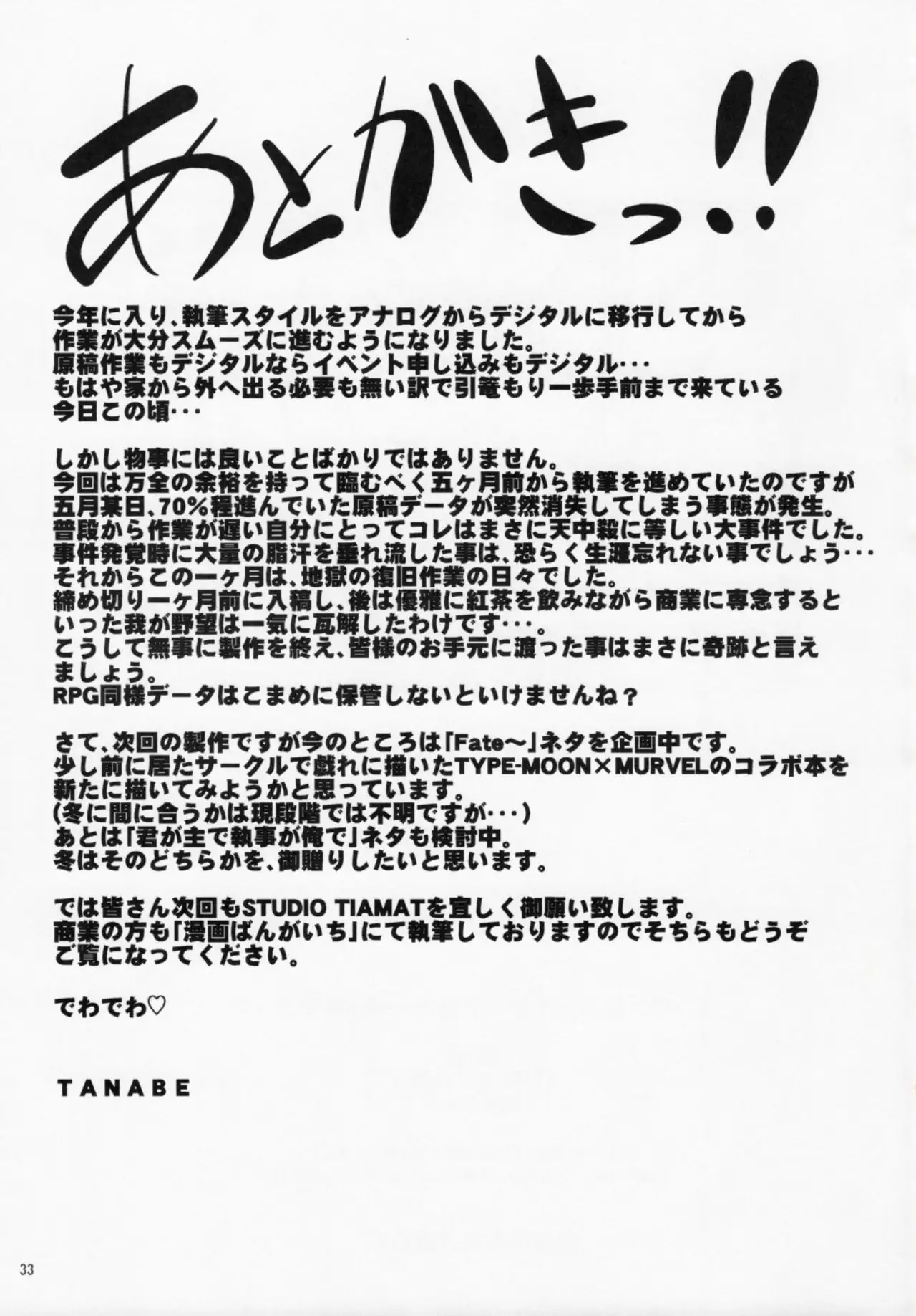 Hakone no Mina-san Kuya-sama de BinBin desu yo !!