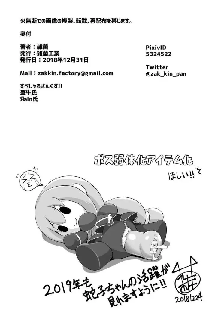 Henkanin Hebiko ~Makaizou ni Chiru~