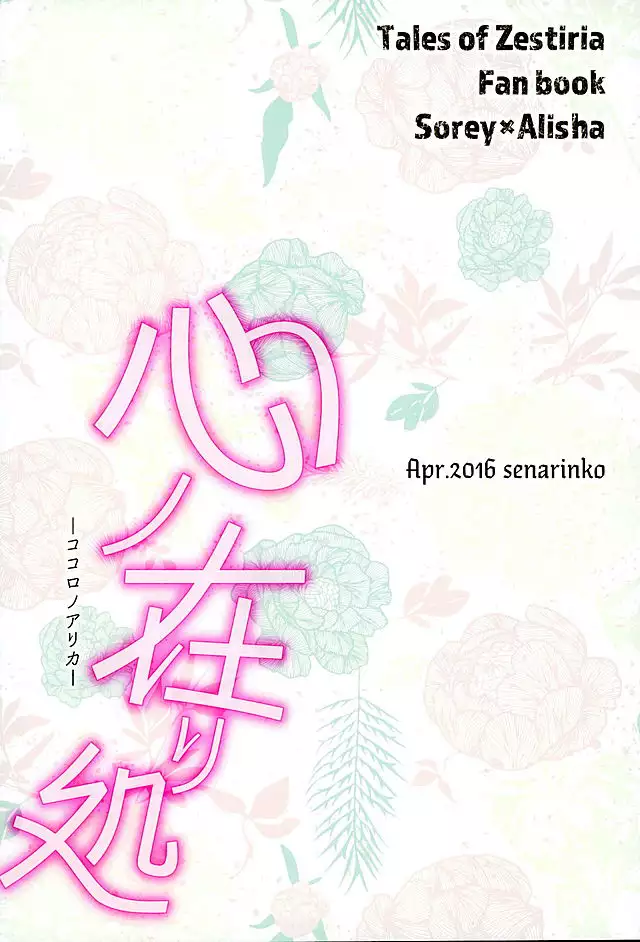 Kokoro no Arika
