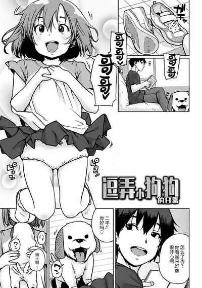[Ponsuke] Chibikko H | 幼女性事 [Chinese] [Digital]