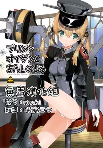 (C87) [Renai Mangaka (Naruse Hirofumi)] Prinz Eugen to Arashi no Yoru (Kantai Collection -KanColle-) [Chinese] [无毒汉化组]