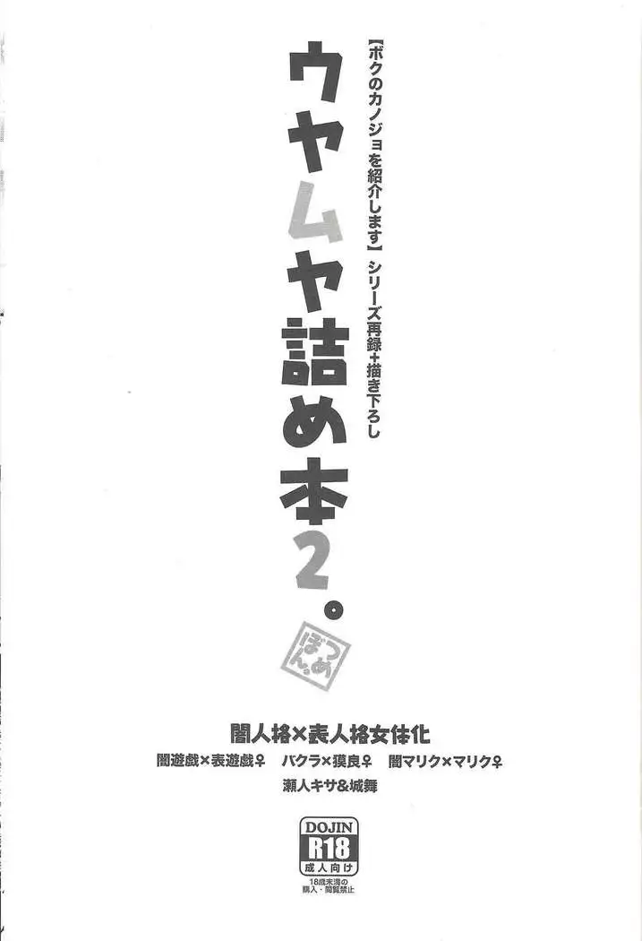 Uyamuya-dzume hon 2