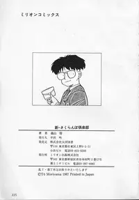 [Moriyama Toh (Yamamoto Naoki)] Shin Sakuranbo Club