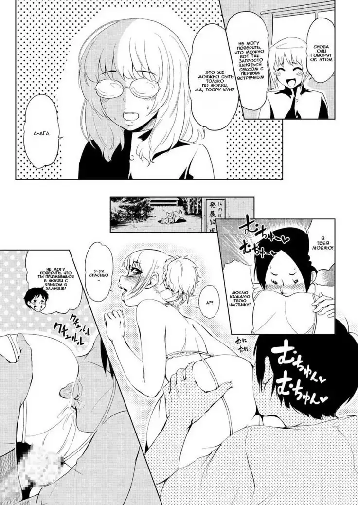 Bitch ga Tooru