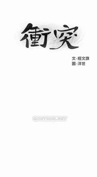 衝突 123-147 CHI