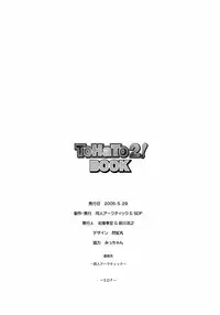 (ToHeartSai 2) [Doujin Arctic, SDF (various)] ToHaTo2! BOOK (ToHeart 2)