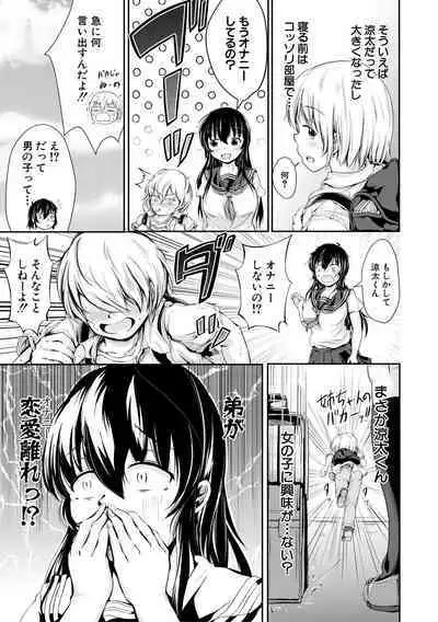 Kawaii Otouto no Tame Nara, Watashi wa Shojo o Suteru!