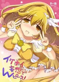 [Consava (Himeno Komomo)] Ikenai Mousou de W-Peace! (Smile Precure!) [Digital]