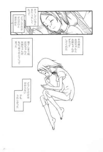 Chiisana Tsuzura