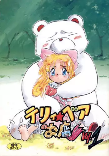 (C54) [P.A.Project (Teruki Kuma)] Teddy☆Bear no Omise Special (Various)
