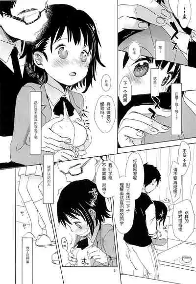 Onodera Kosaki wa Koushite Juken ni Seikou Shimashita.