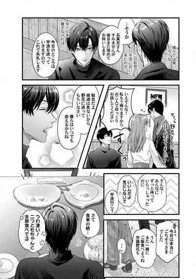 [Arai Susugu] Youjuu-sama no Gochisou-chan 1-8