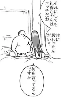 [Ribons Nights (Kyouno Aki)] Ayaka-chan, Ojisama to Ecchi [Digital]