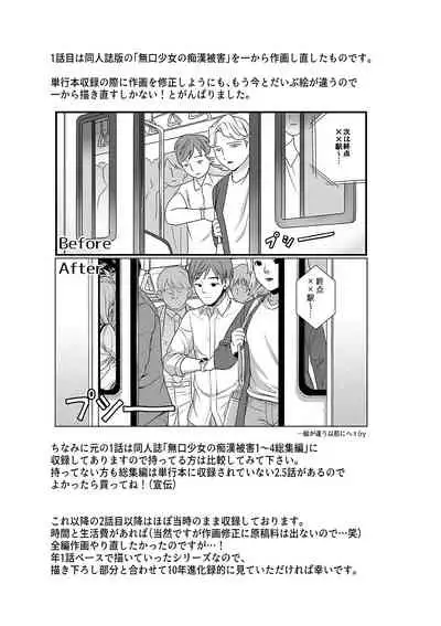Mukuchi Shoujo to Sukebe Densha Ch. 1