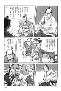 [Koike Kazuo, Kojima Goseki] Hanzou no Mon Vol.3